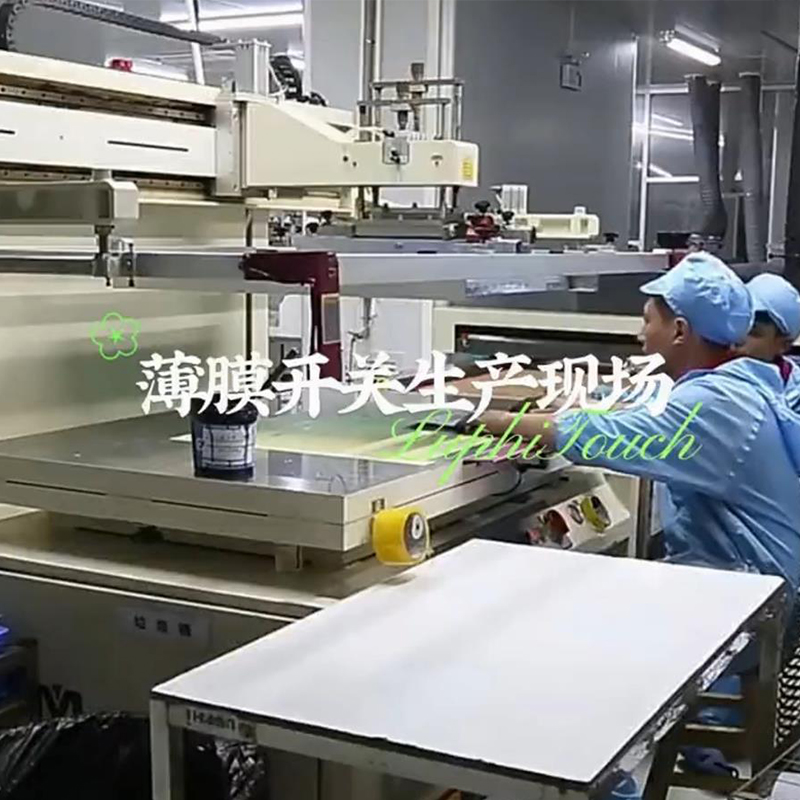 薄膜開關生產現場|草莓污视频電子LuphiTouch