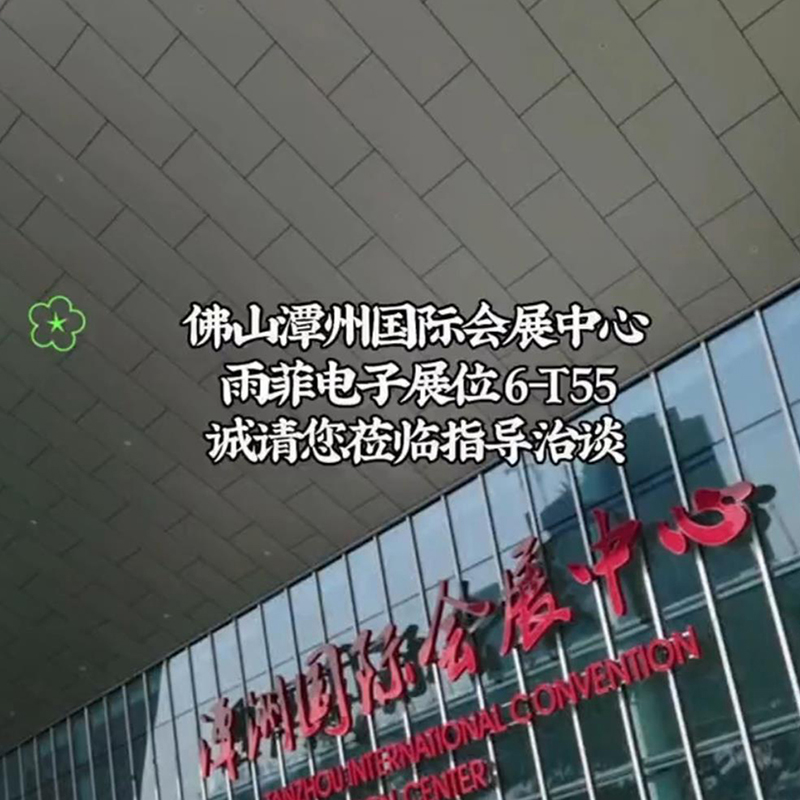CAEE 2023 中國國際家電（diàn）供應鏈博覽會（huì） 東莞市（shì）草莓污视频電子科技（jì）有（yǒu）限公司