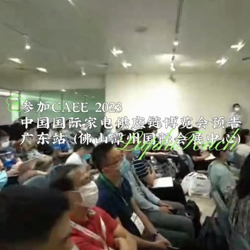 草莓污视频電子參（cān）加CAEE2023中國國際家電（diàn）供應鏈博覽會預告