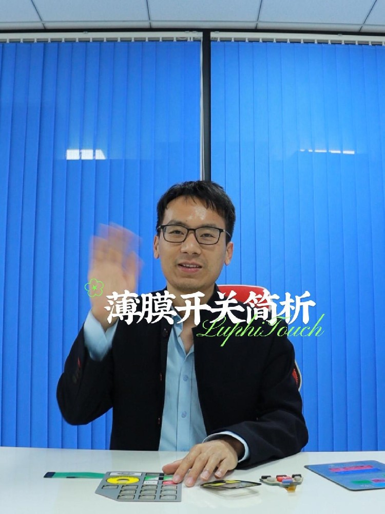 薄膜開關（guān）,薄膜麵板,觸（chù）摸式薄膜（mó）開關按鍵廠家-東莞市草莓污视频電子科（kē）技有（yǒu）限公司