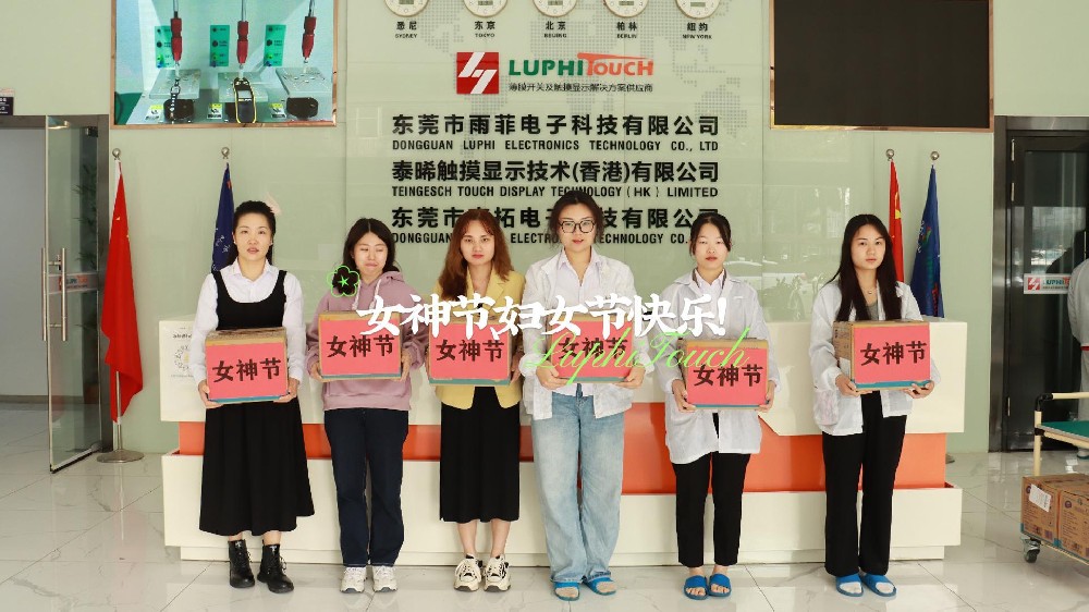 薄膜開關(guān)及觸摸顯示解決方案供(gòng)應商 婦女節快樂-封麵(miàn).jpg